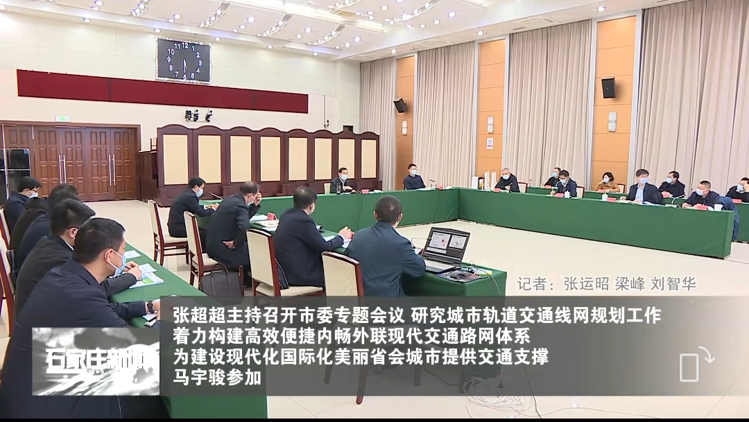 張超超主持召開市委專題會(huì)議，研究城市軌道交通線網(wǎng)規(guī)劃工作