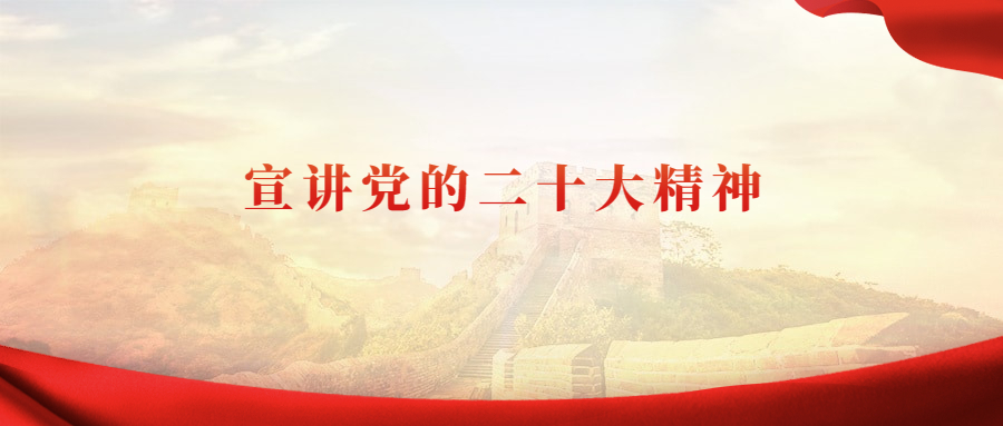 交投集團領導分赴所屬企業宣講黨的二十大精神