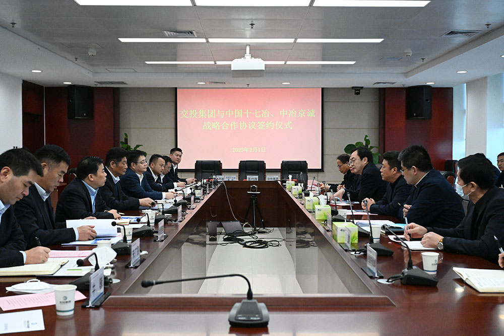 強強聯合聚合力 攜手合作同發展 交投集團與中國十七冶集團有限公司、中冶京誠工程技術有限公司簽署項目合作框架協議