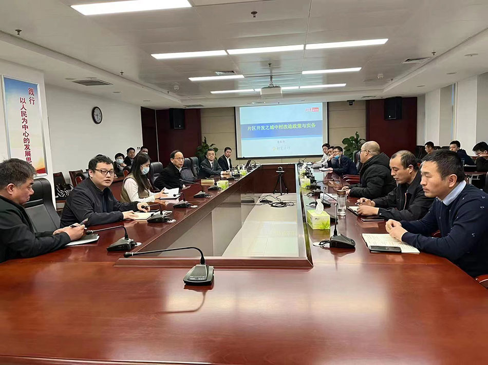 市交通地產集團組織城中村改造政策與法律實務培訓
