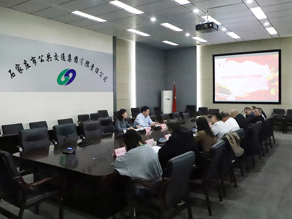 統一思想 務實創新——市公交集團召開重點工作推進會