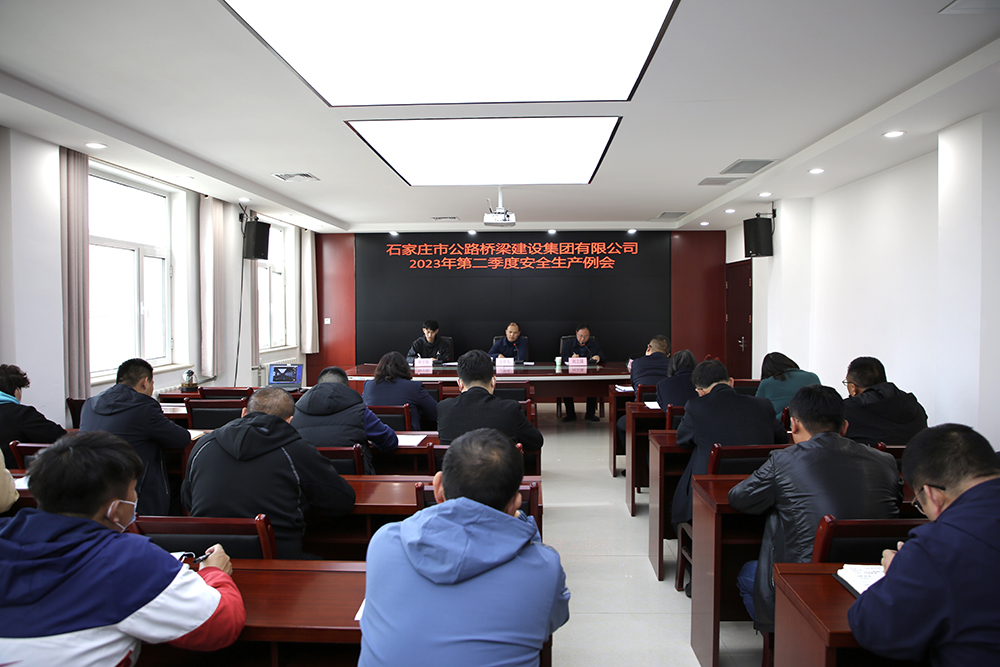 市路橋集團(tuán)組織召開(kāi)2023年第二季度安全生產(chǎn)例會(huì)
