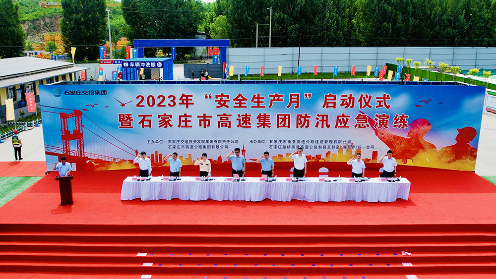 交投集團(tuán)組織開展2023年“安全生產(chǎn)月”啟動(dòng)儀式暨市高速集團(tuán)防汛應(yīng)急演練活動(dòng)