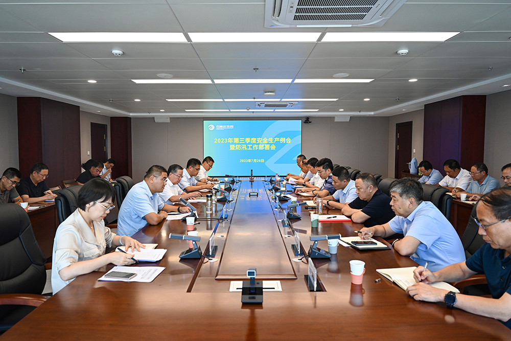 交投集團召開2023年第三季度安全生產(chǎn)例會暨防汛工作部署會議