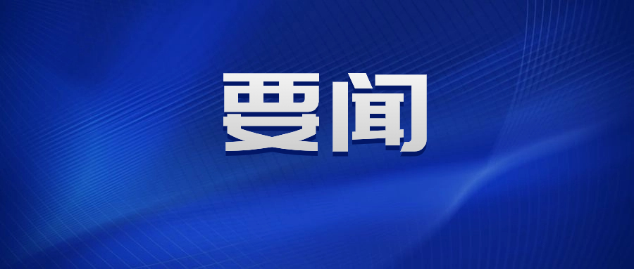交投集團總經理趙付安帶隊赴省直機關事務管理局對接軌道交通工程建設工作