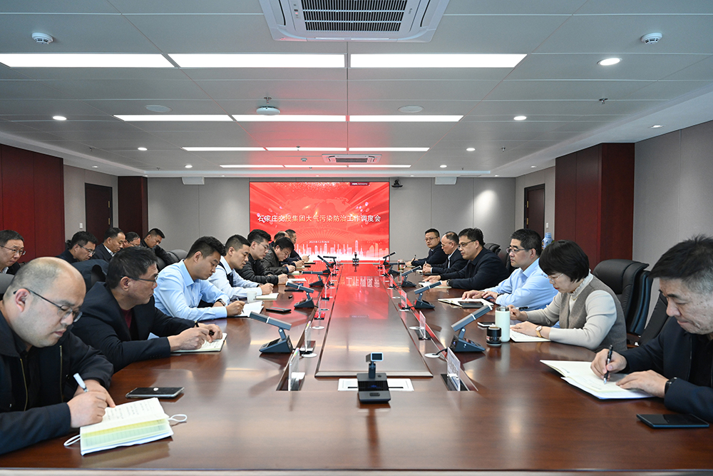 交投集團(tuán)召開大氣污染防治工作調(diào)度會