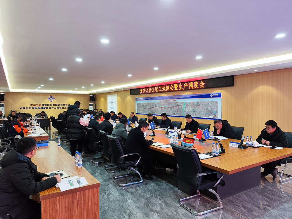 市交投公司組織召開(kāi)復(fù)興大街工程 工地例會(huì)暨生產(chǎn)調(diào)度會(huì)