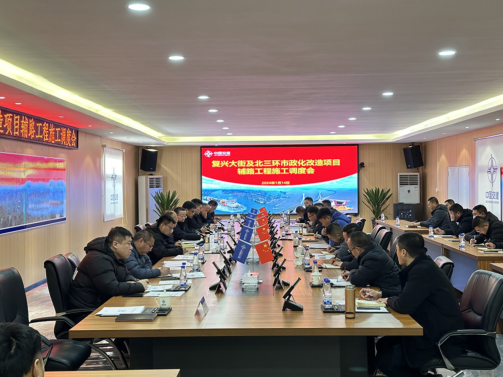 交投集團(tuán)組織召開復(fù)興大街及北三環(huán)市政化改造項目輔路工程施工調(diào)度會