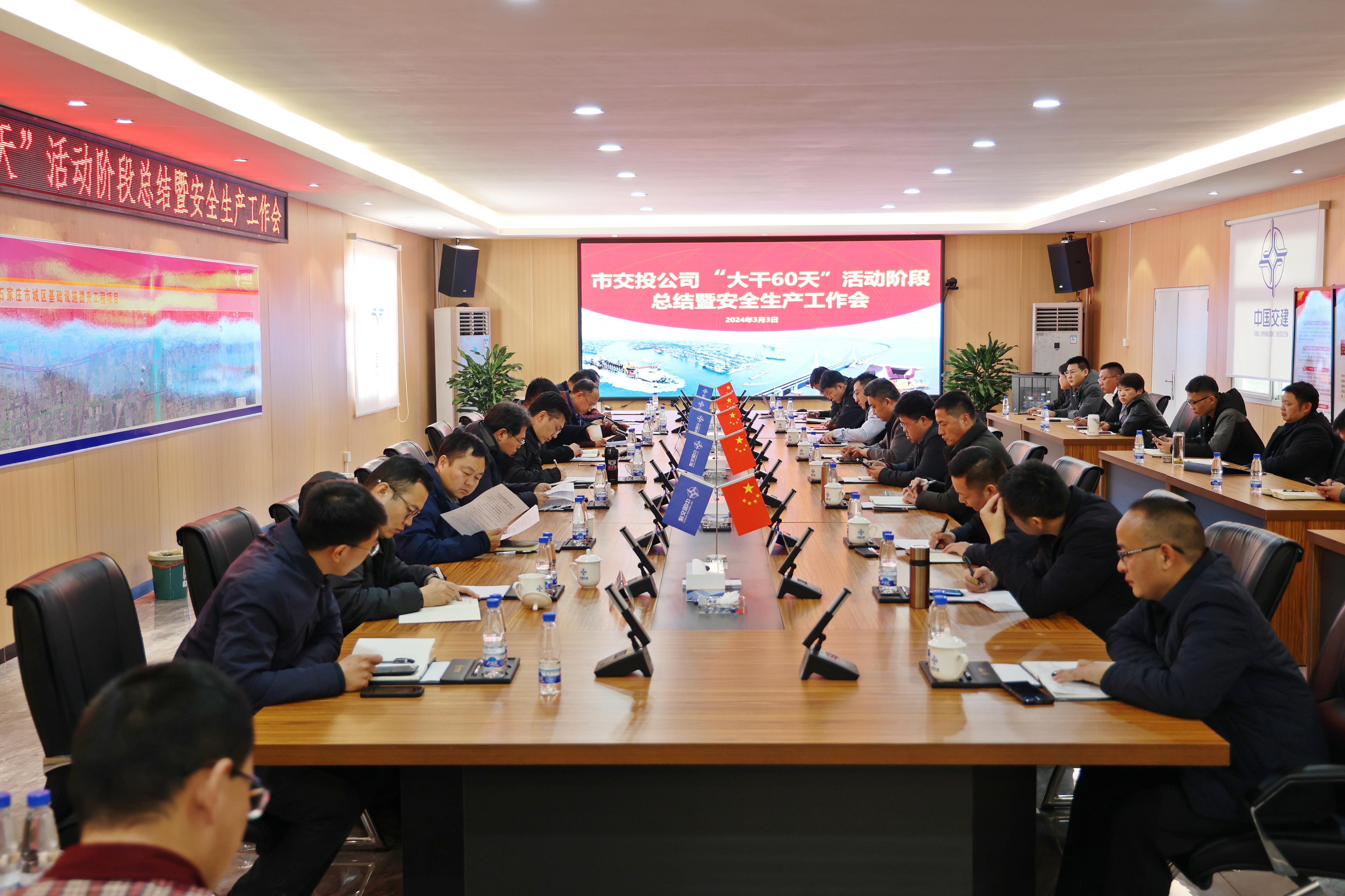 市交投公司組織召開“大干60天”活動階段總結暨安全生產工作會議