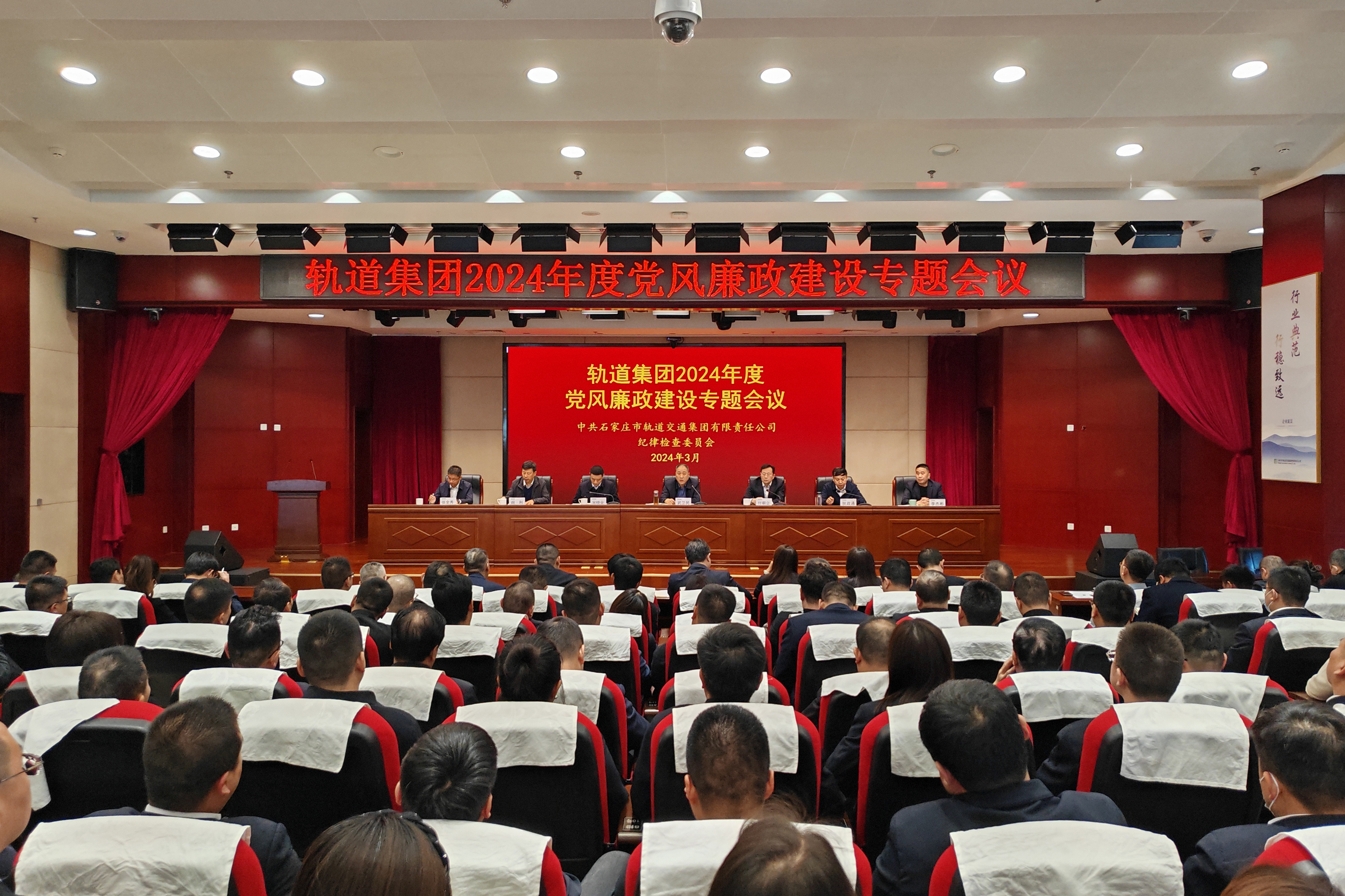 強化政治擔當 忠誠履職盡責丨市軌道集團召開2024年全面從嚴治黨、黨風廉政建設和反腐敗專題會議