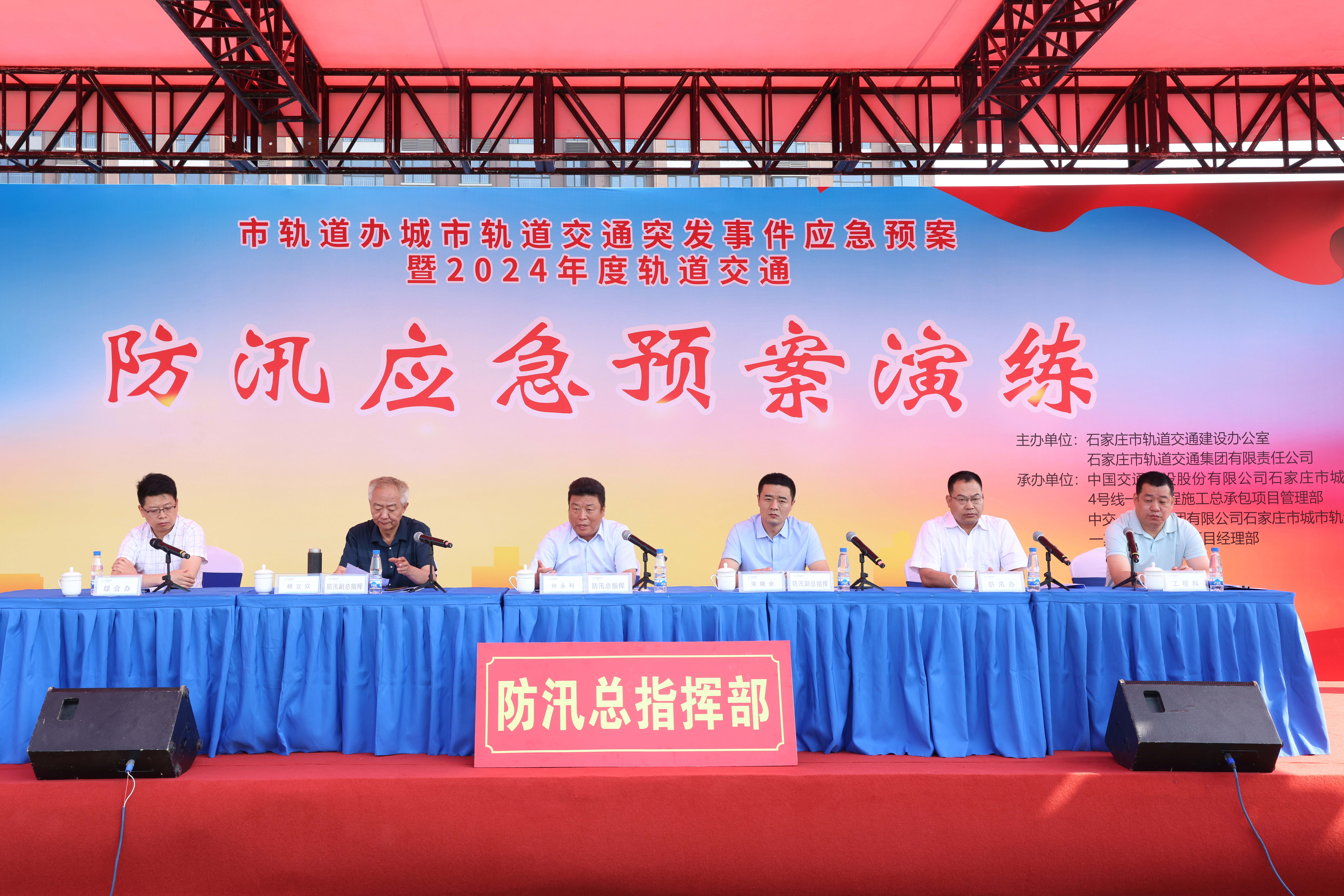市軌道辦、市軌道集團舉辦城市軌道交通突發事件應急預案暨2024年度防汛應急預案演練