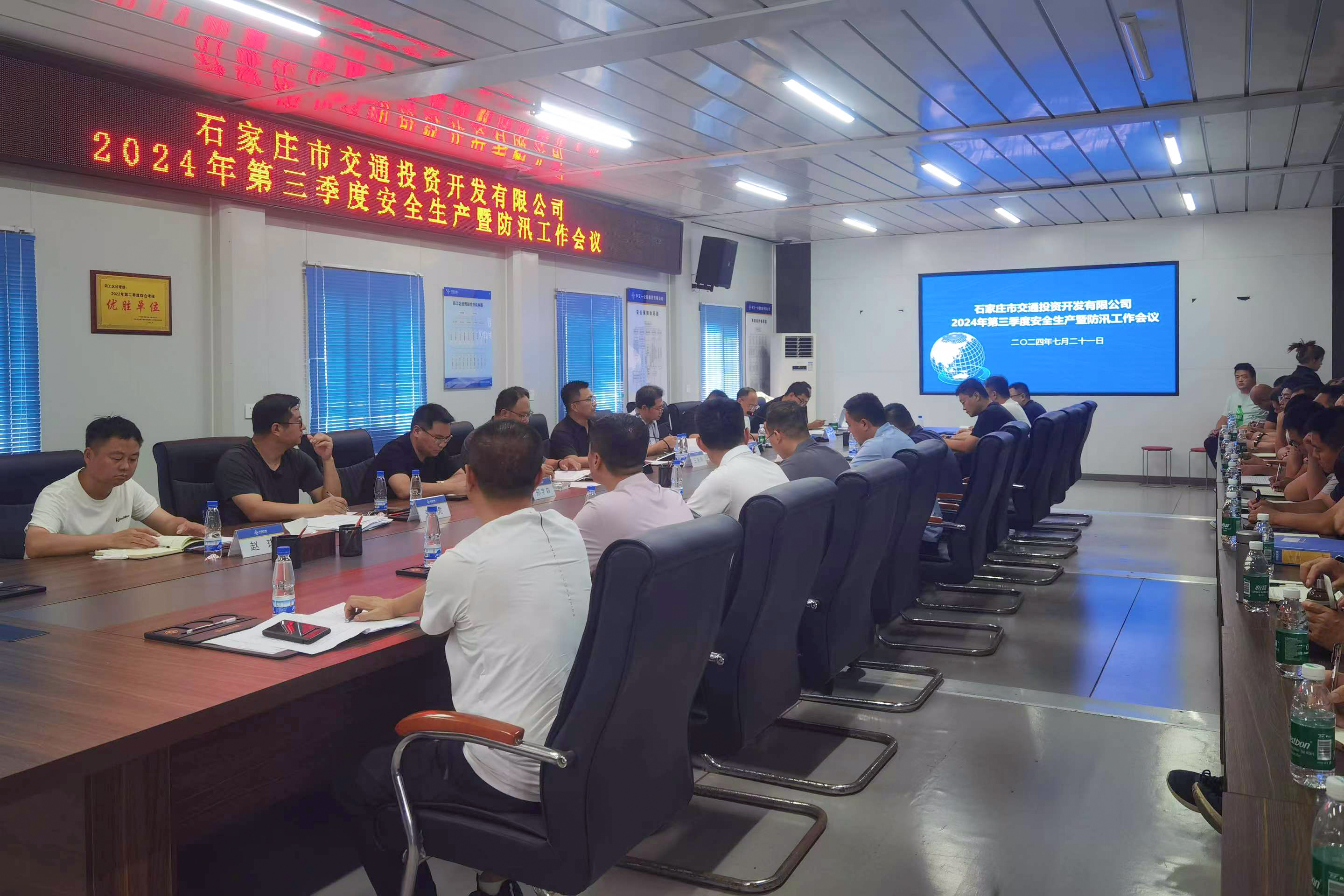 市交投公司召開第三季度安全生產會議暨防汛工作部署會