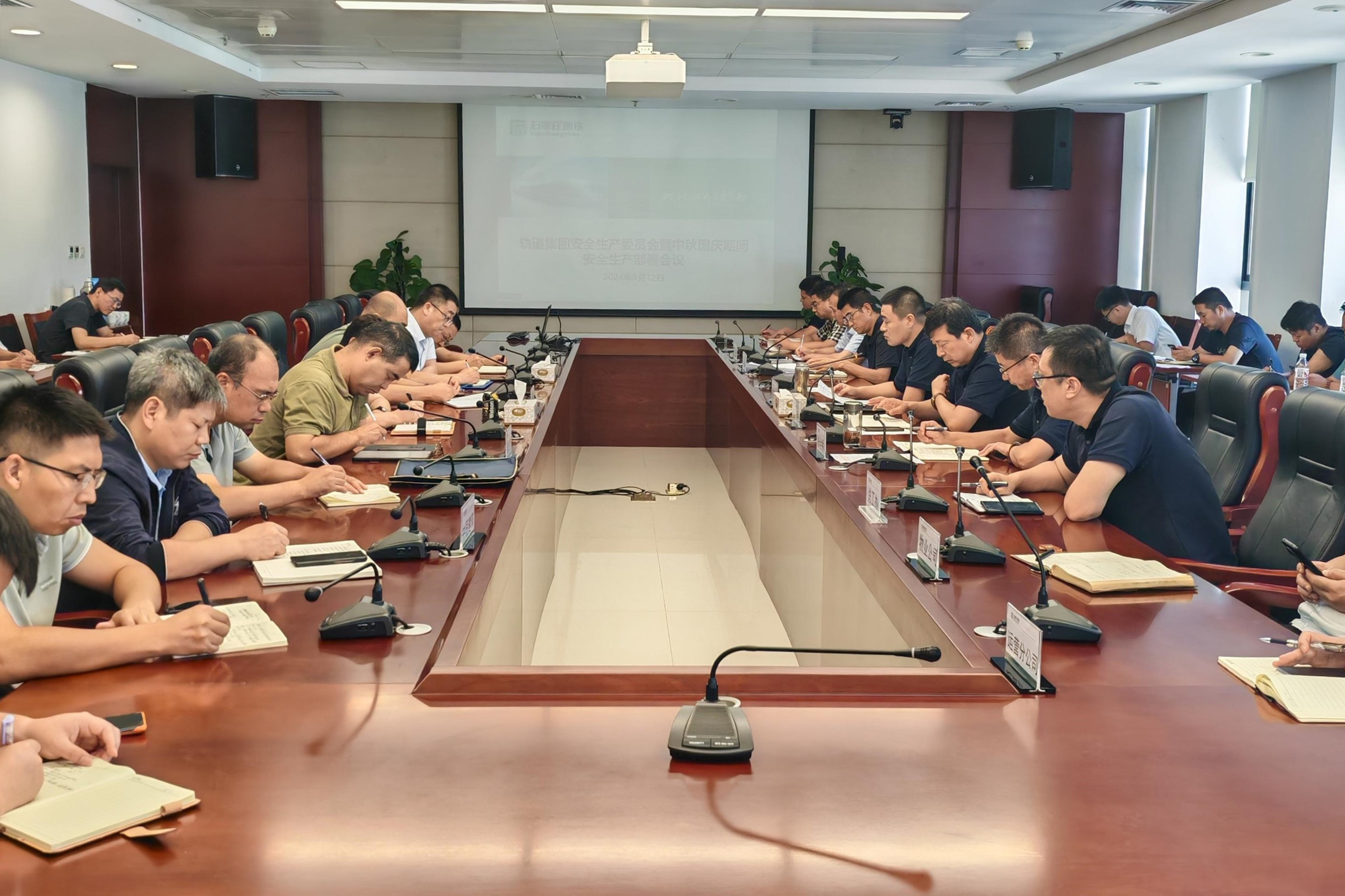 市軌道集團召開安全生產委員會暨中秋國慶期間安全生產部署會議