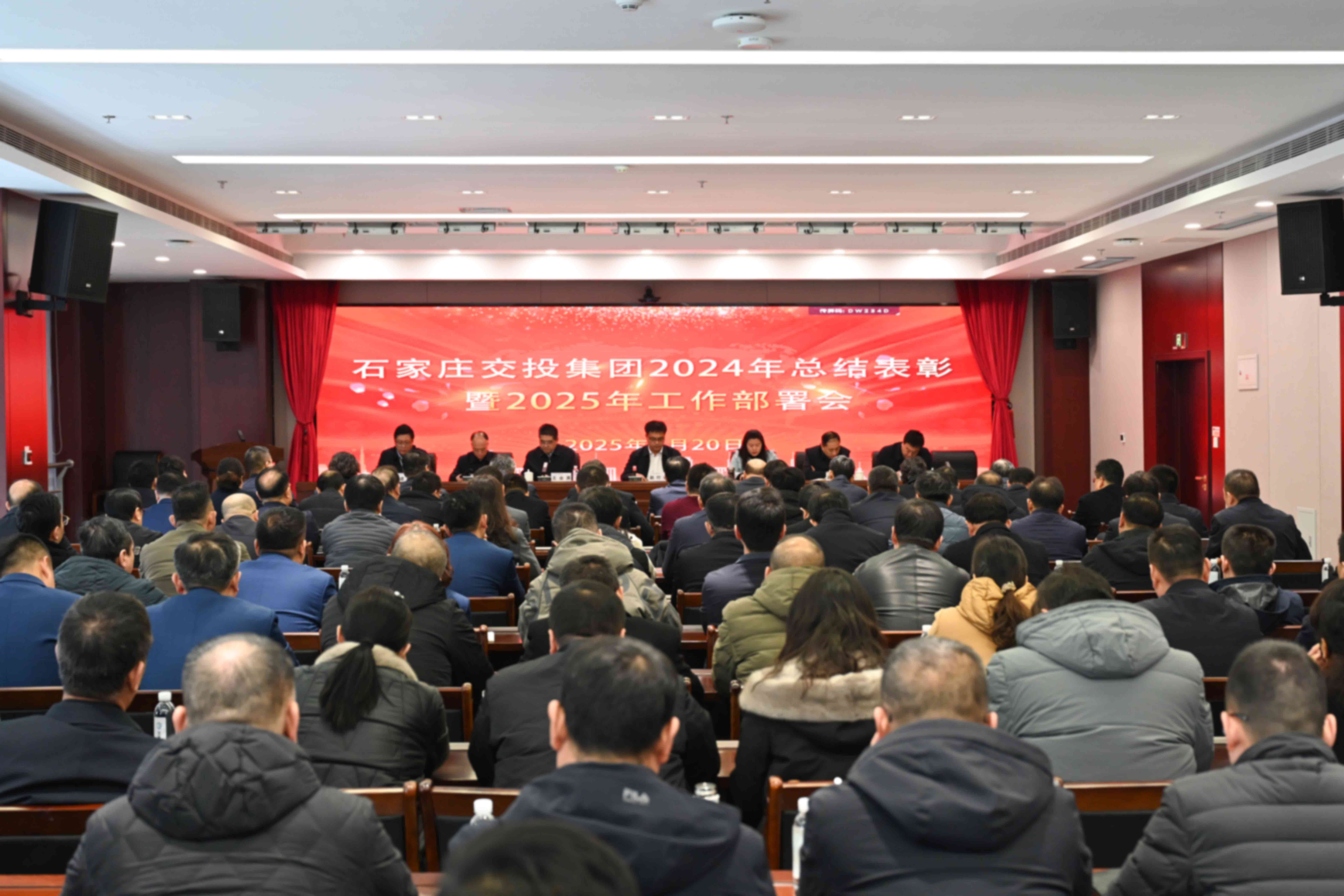 凝心聚力謀發展 擔當作為譜新篇 ——石家莊交投集團召開2024年總結表彰暨2025年工作部署會