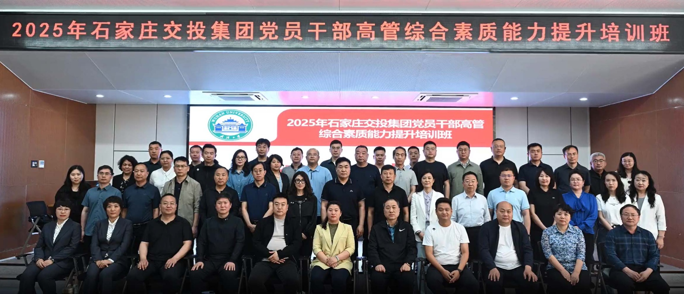 石家莊交投集團2025年黨員干部高管綜合素質能力提升培訓圓滿收官